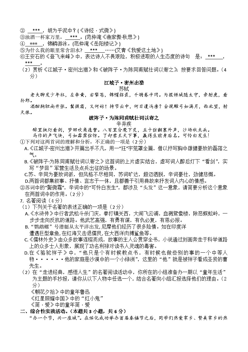 黑龙江省绥化市北林区2023-2024学年九年级(五四学制)上学期期末测试语文试卷（含答案）第2页