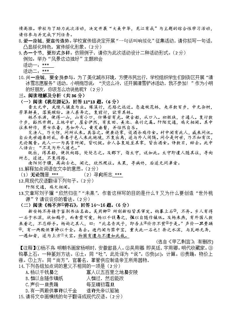 黑龙江省绥化市北林区2023-2024学年九年级(五四学制)上学期期末测试语文试卷（含答案）第3页