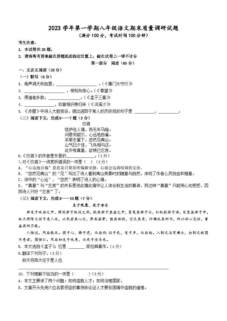 上海市嘉定区2023-2024学年八年级上学期期末考试语文试题第1页