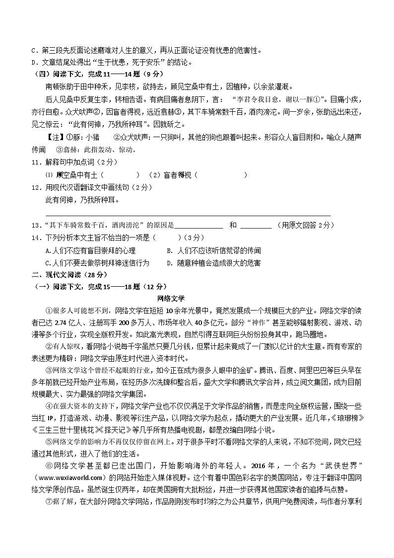 上海市嘉定区2023-2024学年八年级上学期期末考试语文试题第2页