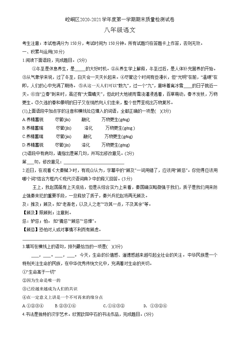甘肃省平凉市崆峒区2020-2021学年八年级上学期期末考试语文试题01