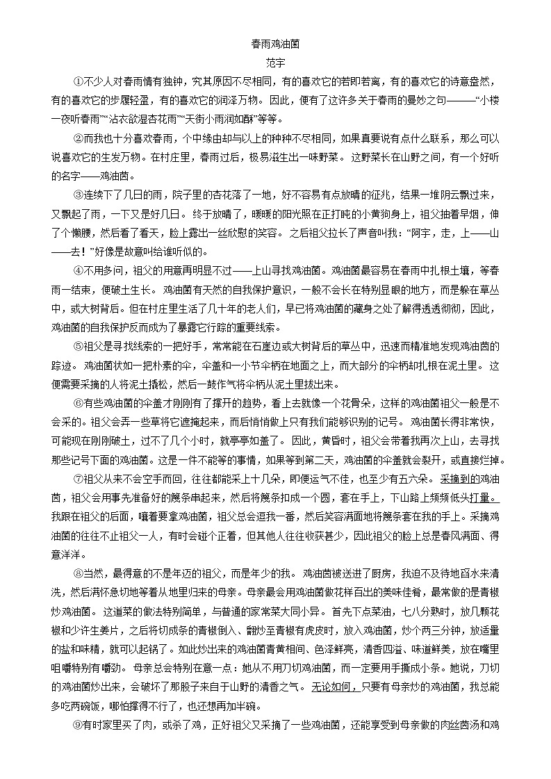 甘肃省平凉市崆峒区2020-2021学年八年级上学期期末考试语文试题03