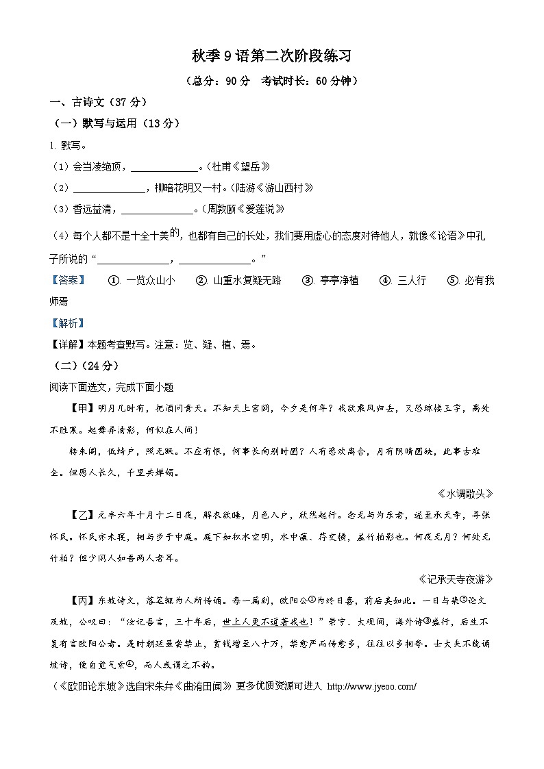 ###上海市杨思中学2023-2024学年九年级上学期期中语文试题01