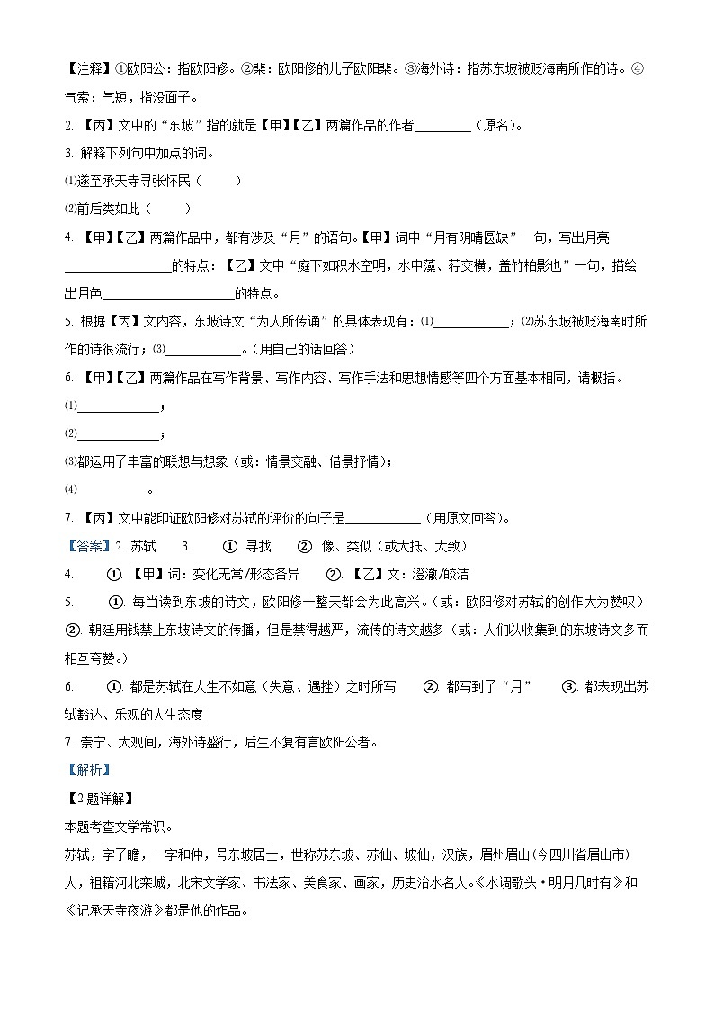 ###上海市杨思中学2023-2024学年九年级上学期期中语文试题02