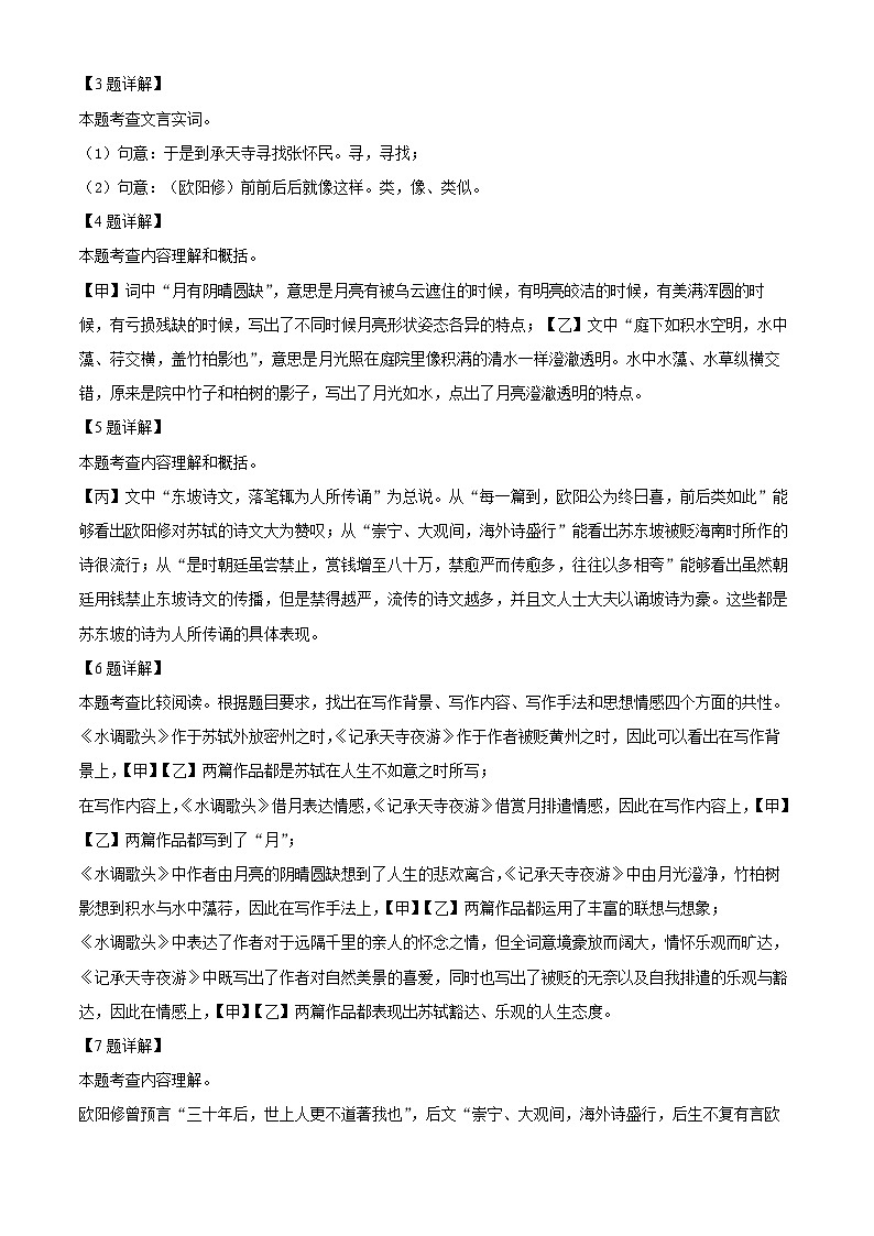 ###上海市杨思中学2023-2024学年九年级上学期期中语文试题03