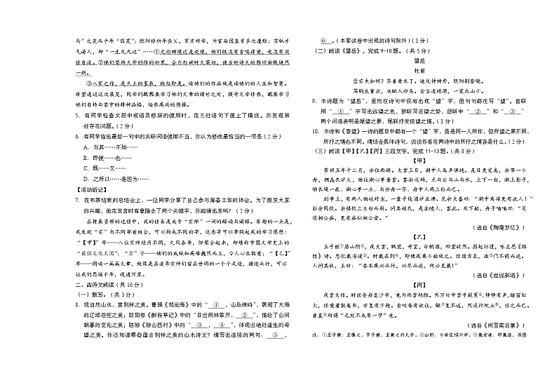 北京市房山区2023-2024学年九年级上学期期末考试语文试题(1)第2页