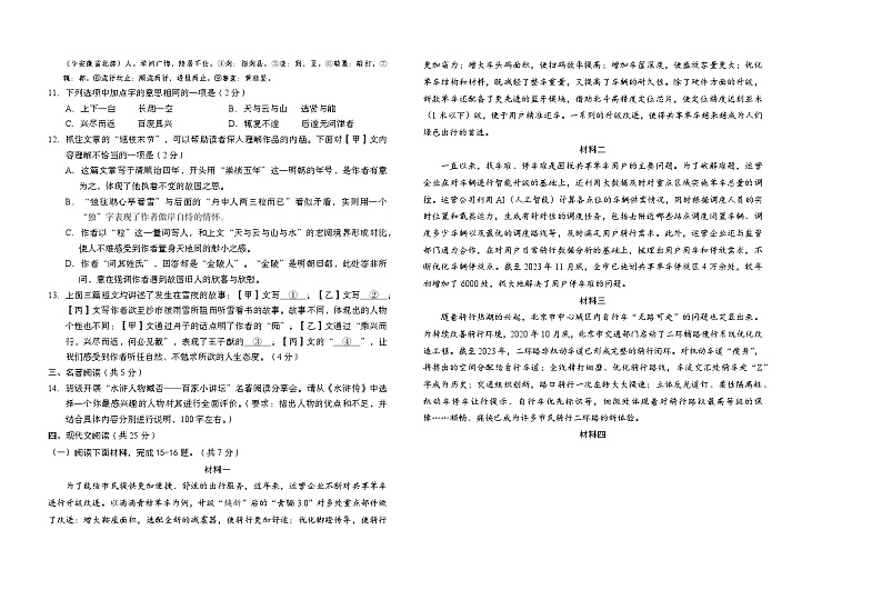 北京市房山区2023-2024学年九年级上学期期末考试语文试题(1)第3页