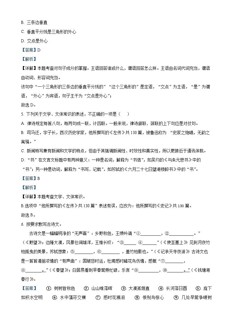 黑龙江省齐齐哈尔市梅里斯达斡尔族区2023-2024学年八年级上学期期末语文试题03