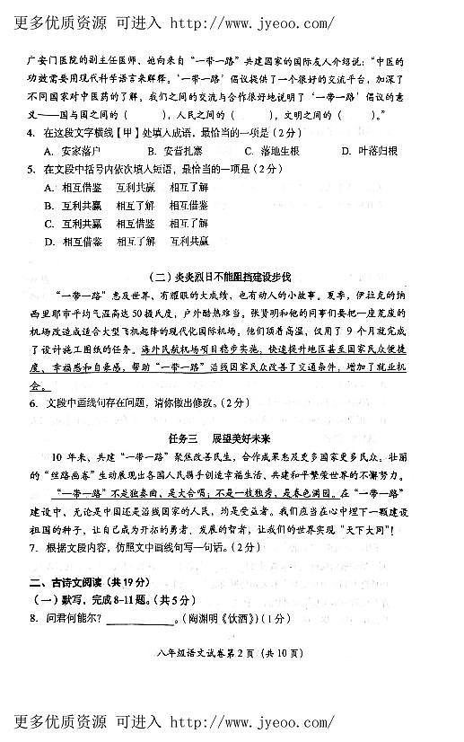 北京市房山区2023-2024学年八年级上学期期末检测语文试卷第2页