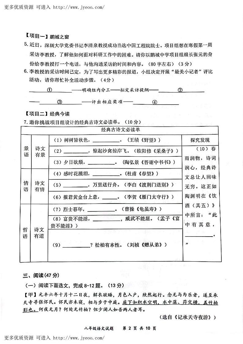 广东省深圳市龙岗区2023-2024学年八年级上学期期末质量检测语文试卷02