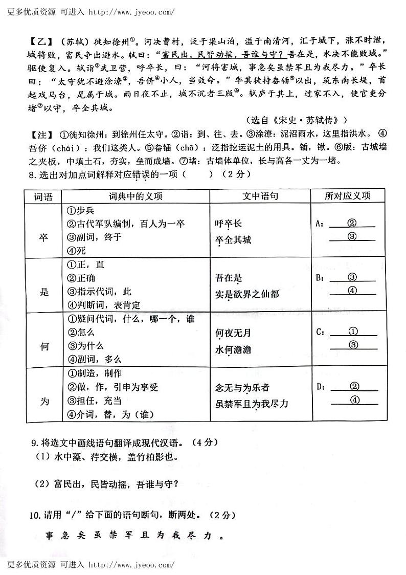 广东省深圳市龙岗区2023-2024学年八年级上学期期末质量检测语文试卷03