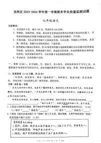 广东省深圳市龙岗区2023-2024学年七年级上学期1月期末考试语文试题