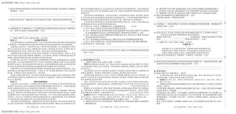 河南省林州市2022-2023学年九年级上学期第二次学情诊断（期中）语文试卷第2页