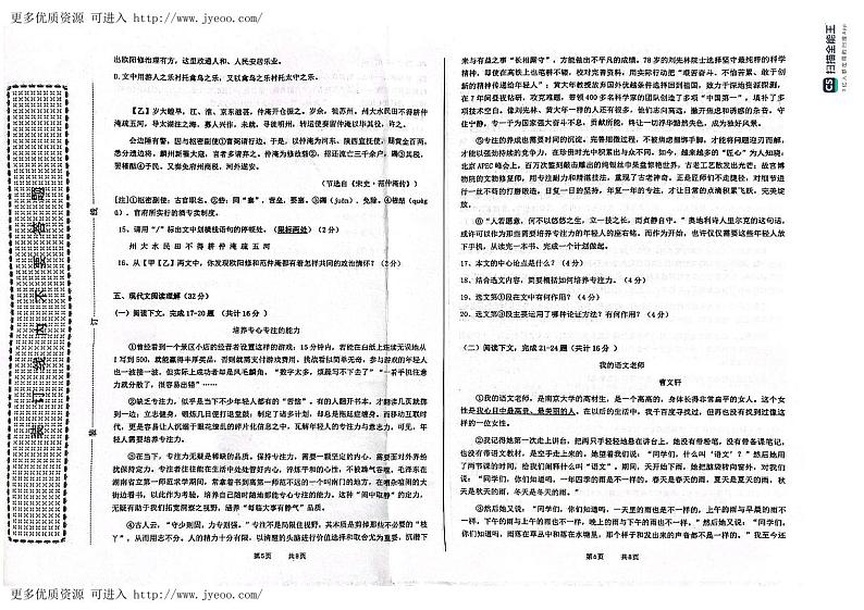新疆维吾尔自治区喀什地区莎车县2023-2024学年九年级上学期期末语文试题第3页