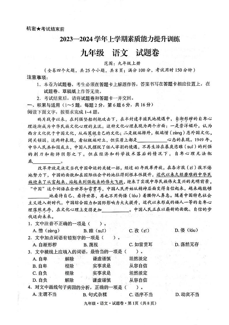 云南省昭通市2023-2024学年九年级上学期1月期末考试语文试题01