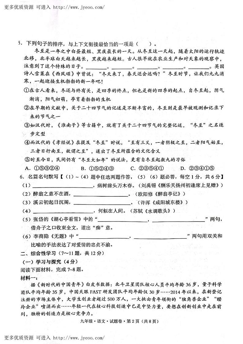 云南省昭通市2023-2024学年九年级上学期1月期末考试语文试题02