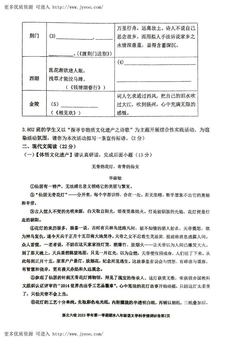 浙江省嘉兴市桐乡市浙北六校联考2023-2024学年八年级上学期1月期末语文试题02