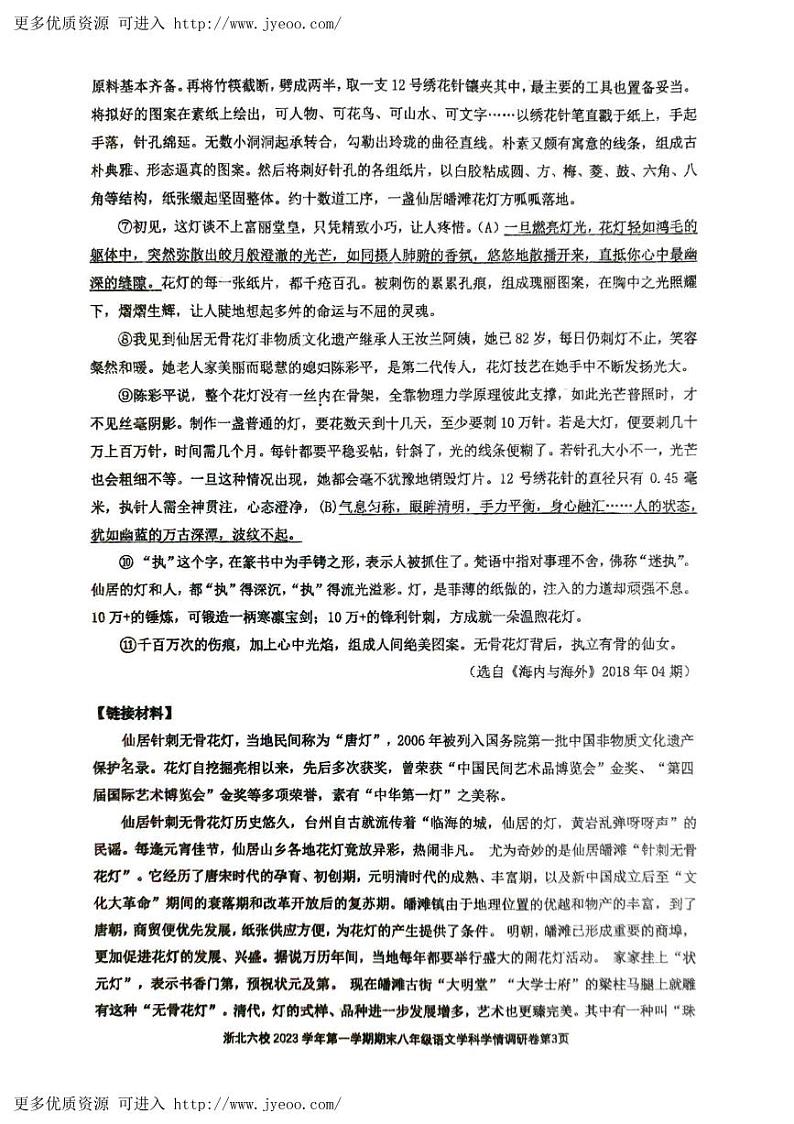 浙江省嘉兴市桐乡市浙北六校联考2023-2024学年八年级上学期1月期末语文试题03