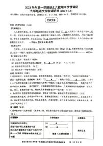 浙江省嘉兴市桐乡市浙北六校联考2023-2024学年九年级上学期1月期末语文试题