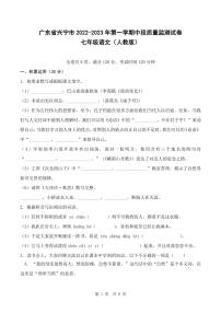 广东省兴宁市2022-2023学年第一学期中段质量监测试卷七年级语文（人教版）含答案