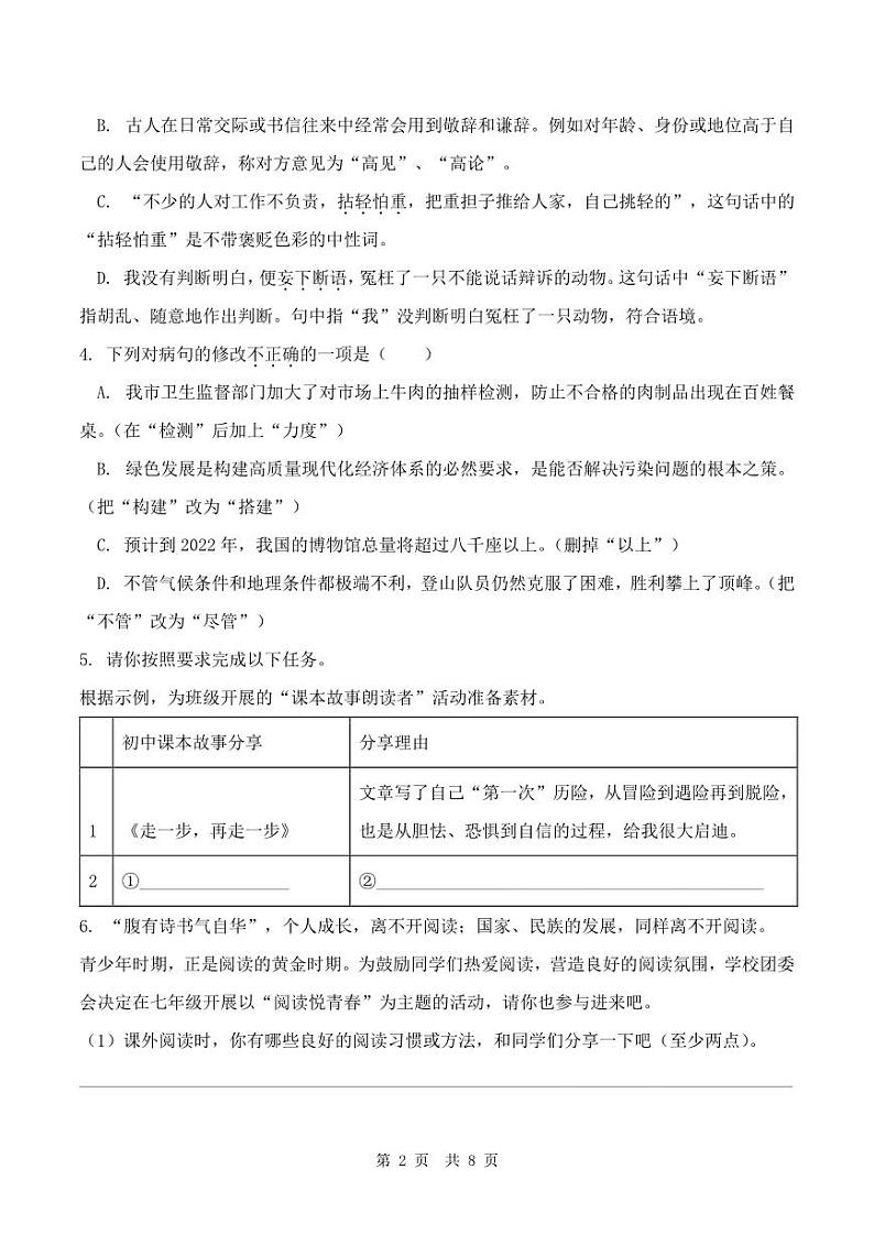 广东省兴宁市2022-2023学年第一学期中段质量监测试卷七年级语文（人教版）含答案02
