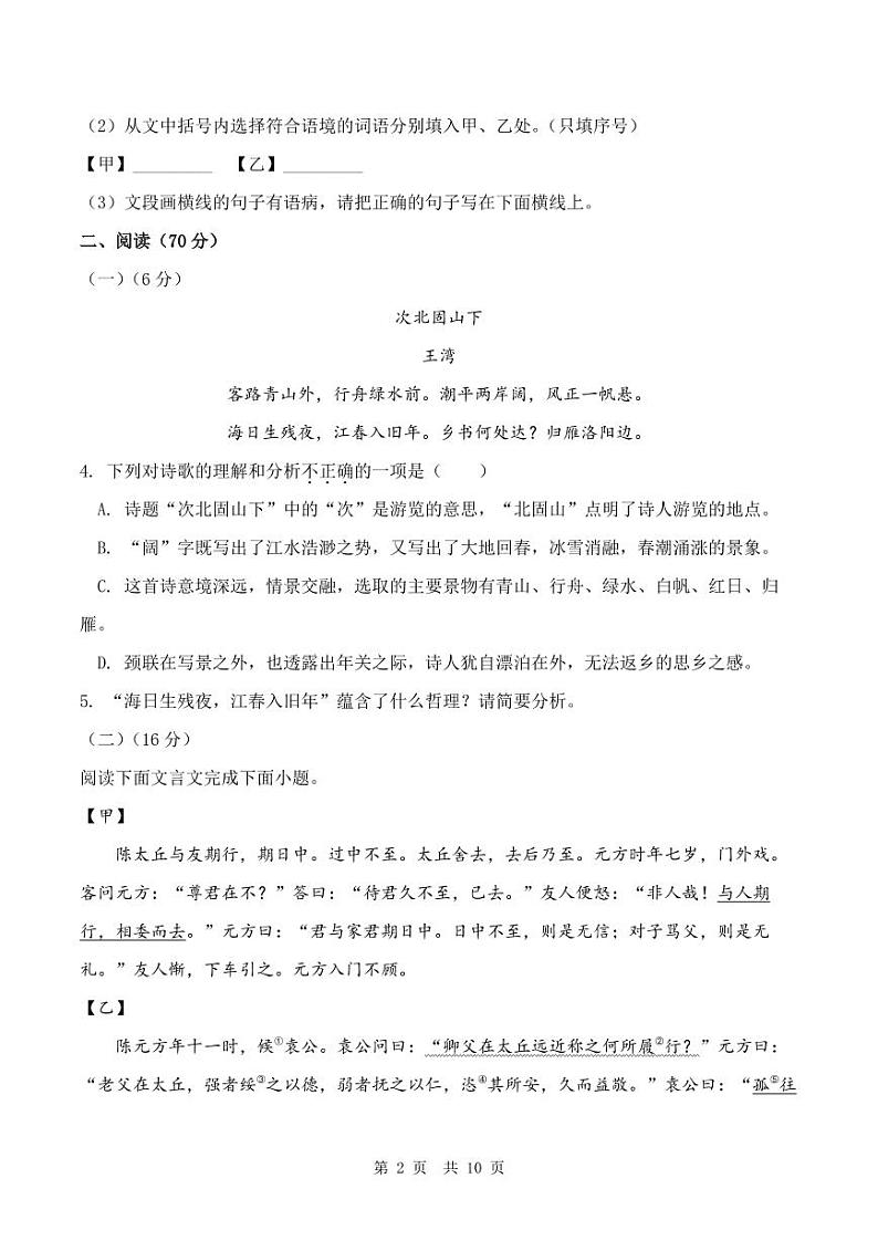 福建省三明市宁化县2022-2023学年第一学期期中检测试卷七年级语文（人教版）含答案02