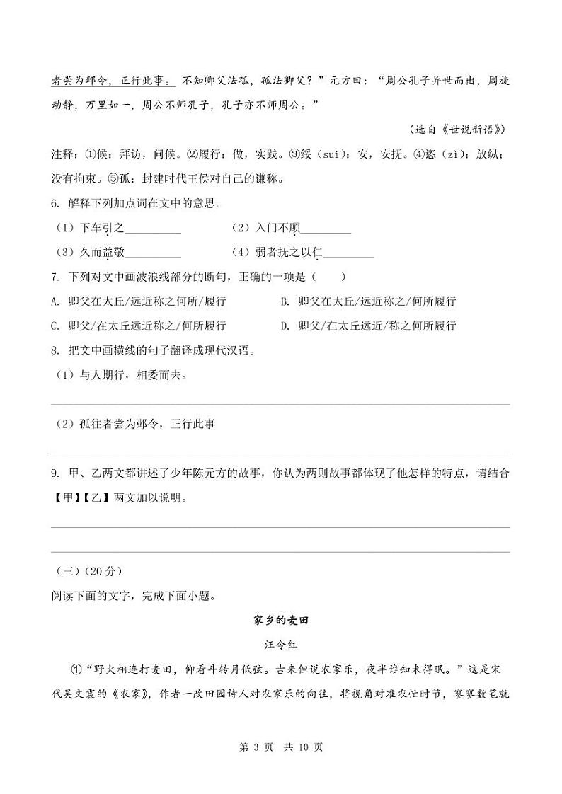 福建省三明市宁化县2022-2023学年第一学期期中检测试卷七年级语文（人教版）含答案03