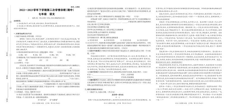 河南省鹤壁市淇滨中学2022—2023学年下学期第二次学情诊断期中试卷七年级语文（人教版）含答案第1页