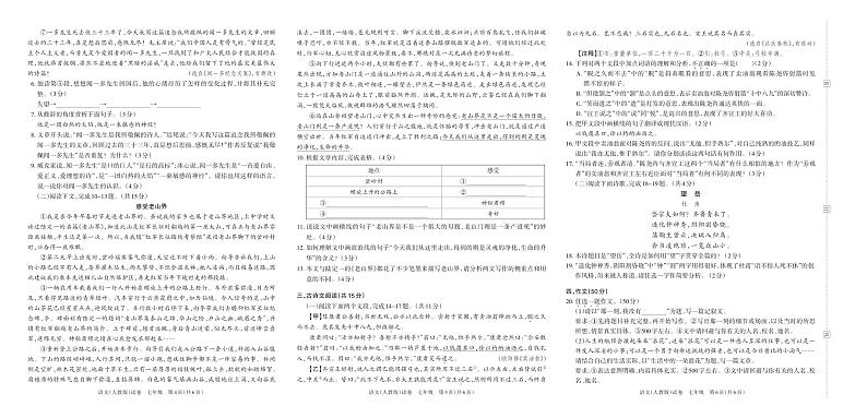河南省鹤壁市淇滨中学2022—2023学年下学期第二次学情诊断期中试卷七年级语文（人教版）含答案第2页