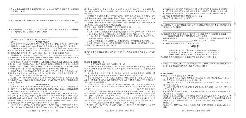河南省林州市太行致远中学2022-2023学年上学期第二次学情诊断卷期中九年级语文（人教版）含答案第2页