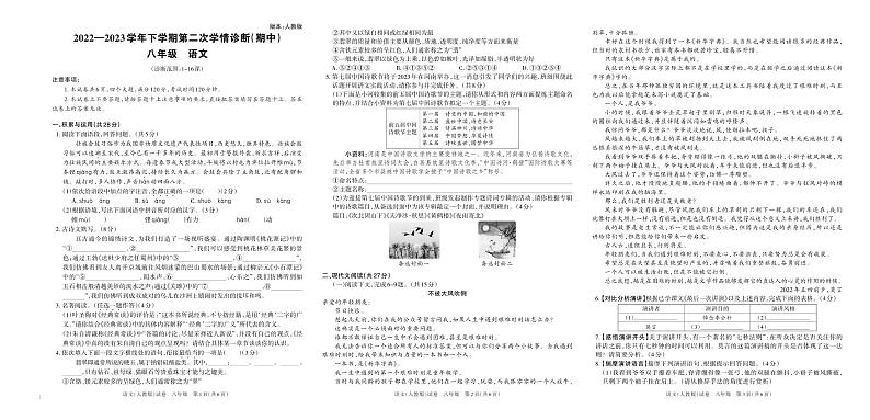 河南省鹤壁市淇滨中学2022—2023学年下学期第二次学情诊断期中试卷八年级语文（人教版）答案第1页