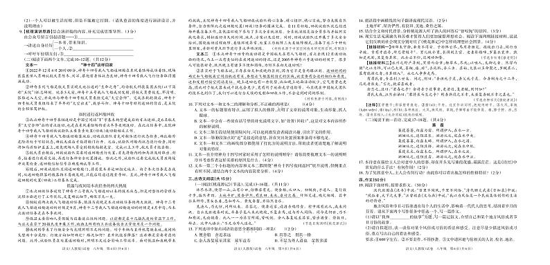河南省鹤壁市淇滨中学2022—2023学年下学期第二次学情诊断期中试卷八年级语文（人教版）答案第2页