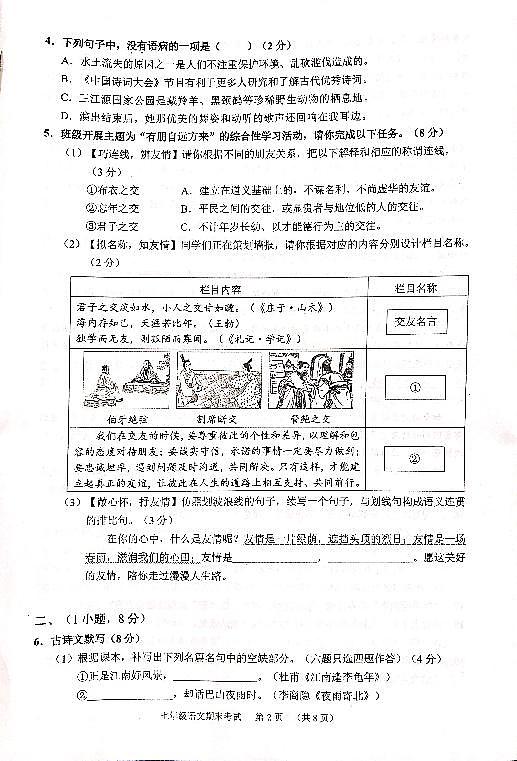 广东省广州市天河区2023-2024学年七年级上学期期末考试语文试题02