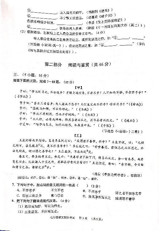 广东省广州市天河区2023-2024学年七年级上学期期末考试语文试题03