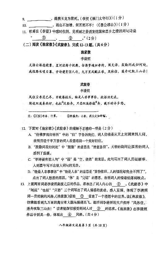 北京市房山区2023-2024学年八年级上学期期末检测语文试卷第3页