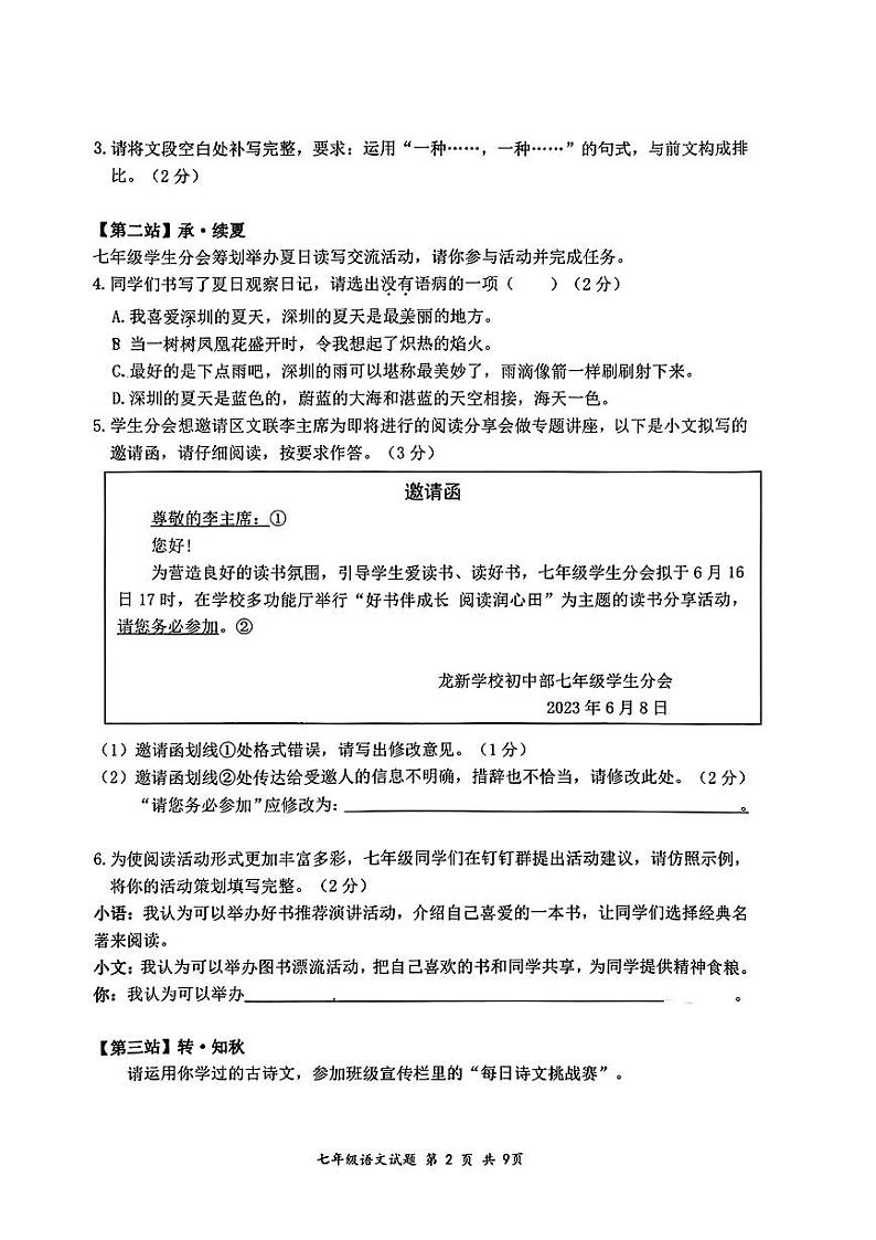 广东省深圳市龙岗区2023-2024学年七年级上学期期末教学质量考试语文试题02