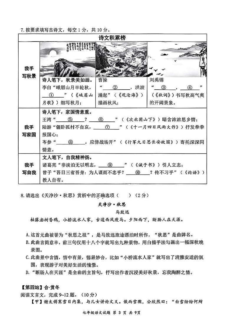 广东省深圳市龙岗区2023-2024学年七年级上学期期末教学质量考试语文试题03