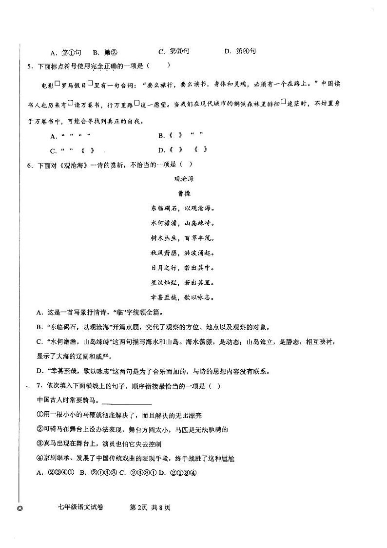 天津经济技术开发区国际学校2023-2024学年七年级上学期期末调查语文试卷第2页