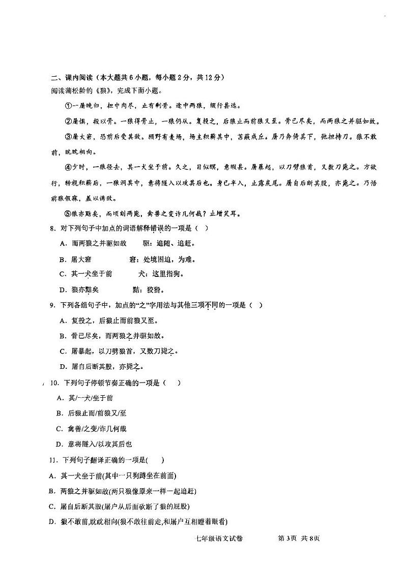 天津经济技术开发区国际学校2023-2024学年七年级上学期期末调查语文试卷第3页