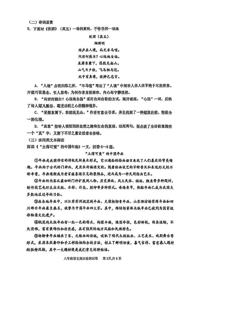 天津市滨海新区2023-2024学年八年级上学期期末考试语文试卷第2页