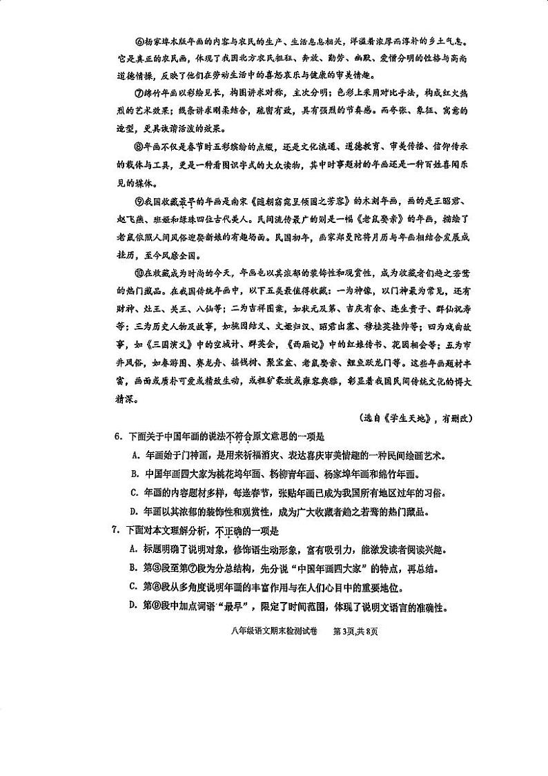天津市滨海新区2023-2024学年八年级上学期期末考试语文试卷第3页