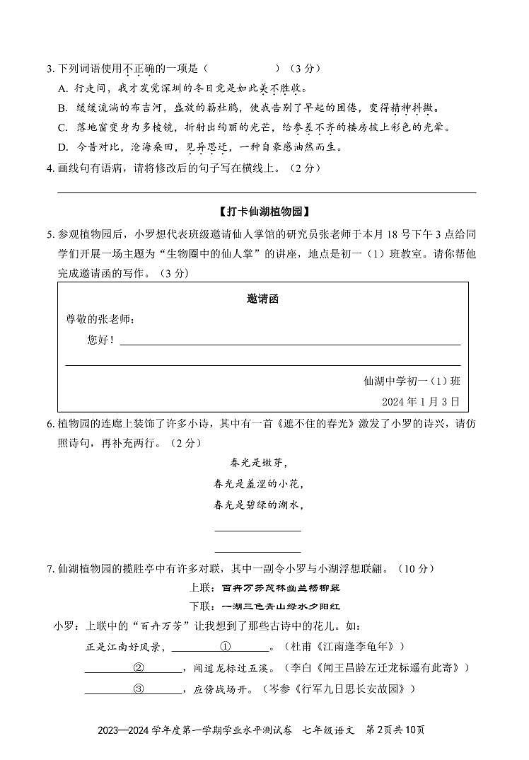 广东省深圳市罗湖区2023-2024学年七年级上学期期末语文试题02