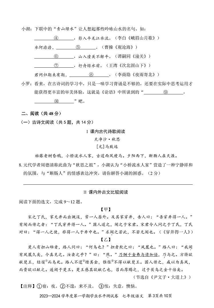 广东省深圳市罗湖区2023-2024学年七年级上学期期末语文试题03