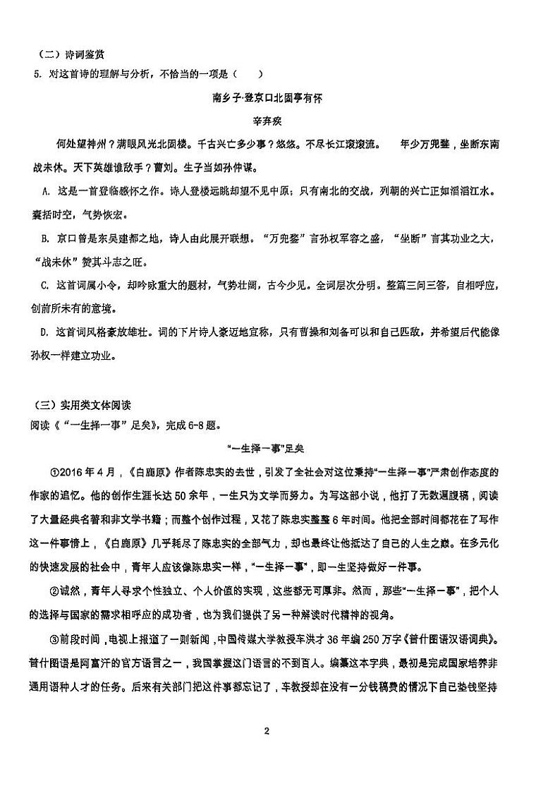 天津市和平区2023-2024学年九年级上学期期末考试语文试卷第2页