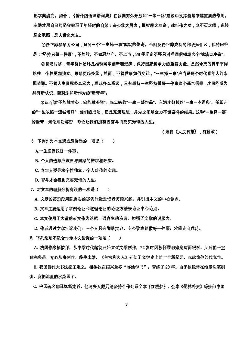 天津市和平区2023-2024学年九年级上学期期末考试语文试卷第3页