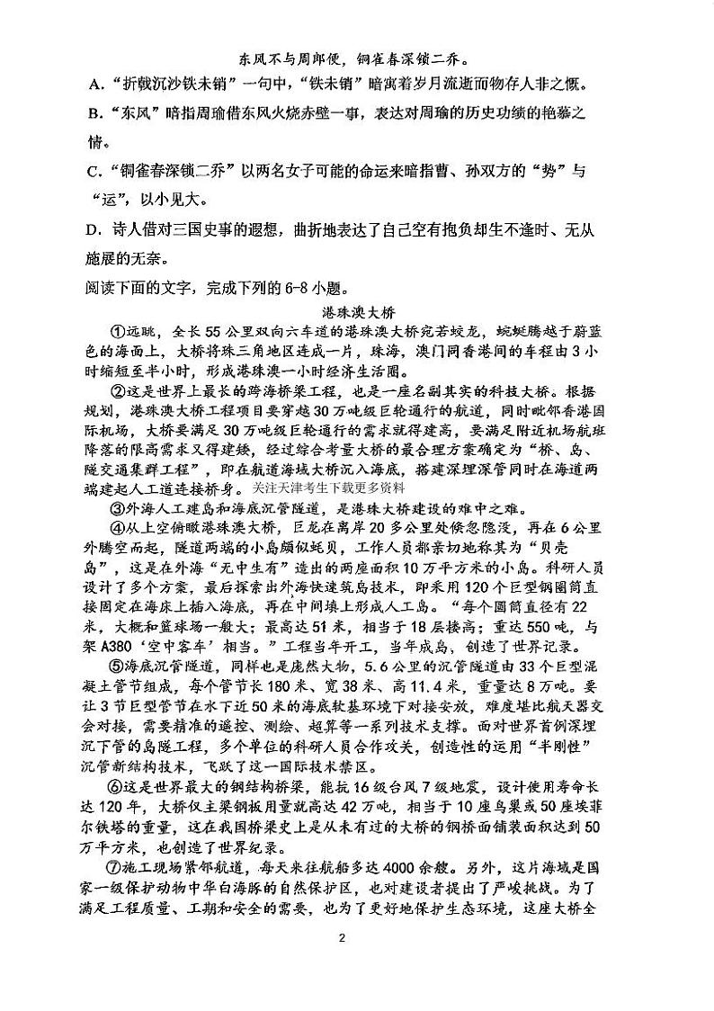 天津市和平区2023-2024学年八年级上学期期末考试语文试卷02