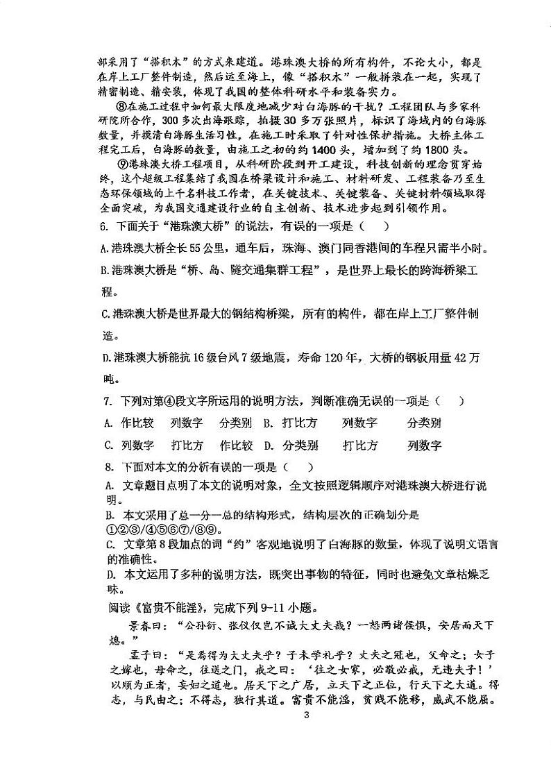 天津市和平区2023-2024学年八年级上学期期末考试语文试卷03