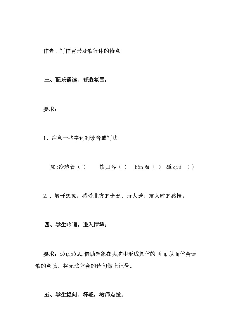 24《白雪歌送武判官归京》教学设计 2023—2024学年统编版语文九年级下册第2页