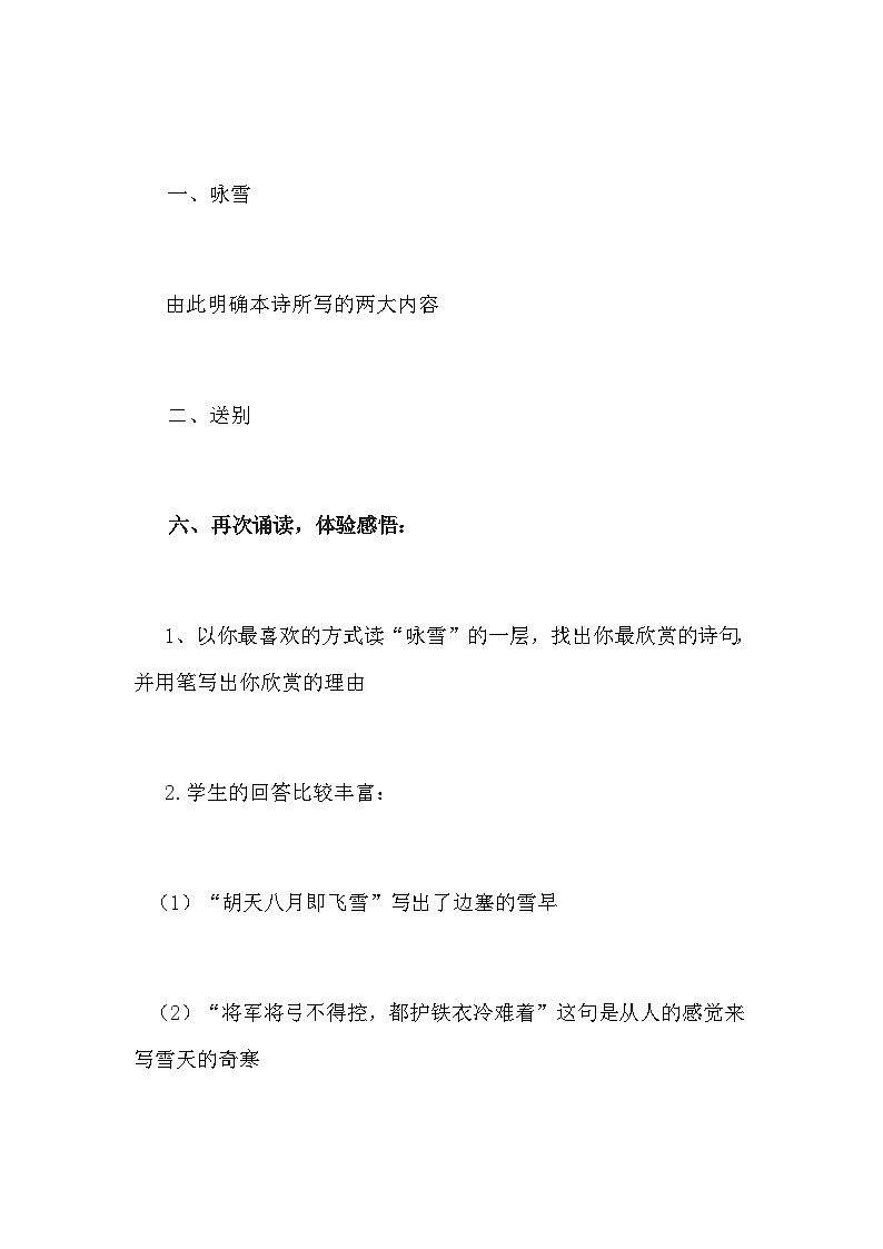 24《白雪歌送武判官归京》教学设计 2023—2024学年统编版语文九年级下册第3页