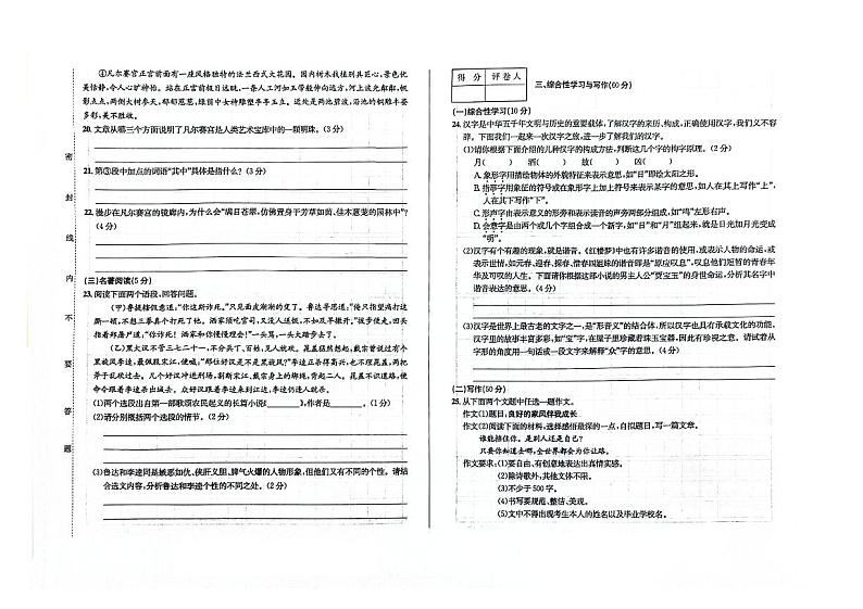 吉林省白城市镇赉县2023-2024学年上学期八年级语文期末试题（图片版，含答案）03